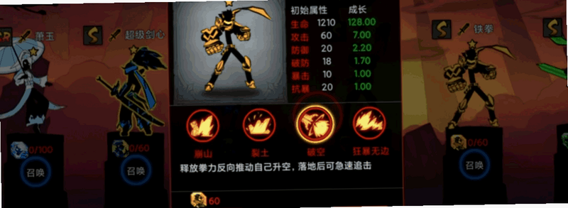 火柴人联盟2安卓版角色连招教程