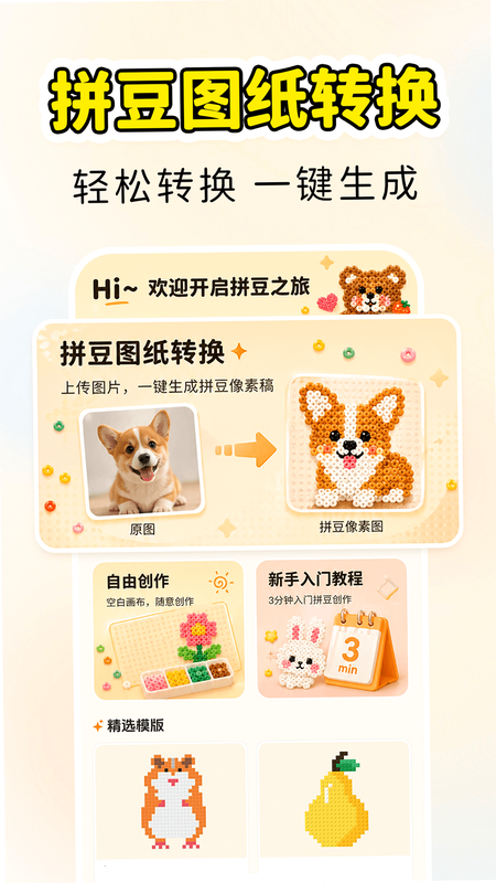 拼豆图纸免费生成软件使用频率数据