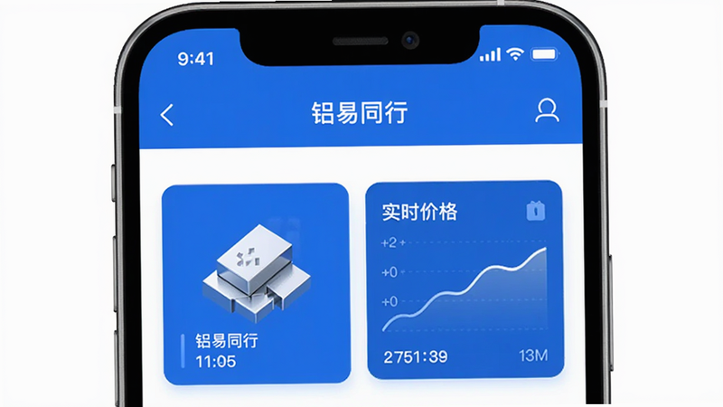 铝易同行App界面预览图,主体为手机屏幕显示铝易同行应用首页,布局清晰简洁,排版包含顶部导航栏和中部信息流卡片,风格现代商务蓝调,细节展示铝锭图标和实时价格曲线,画质高清干净无多余元素