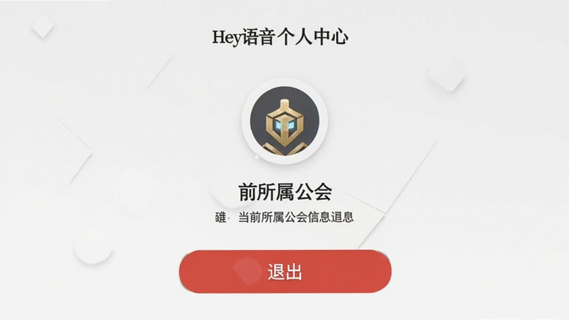 Hey�����û���������ҳ�棬��ʾ��ǰ����������Ϣ�롰�˳���������ť���������