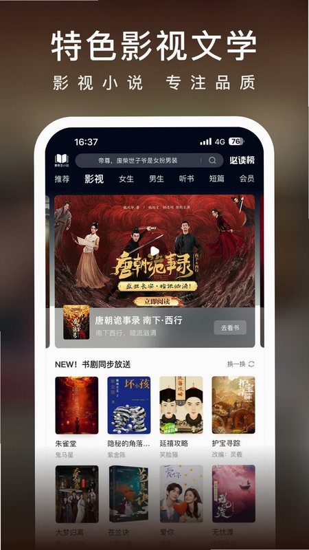 小说 app 界面截图 安卓