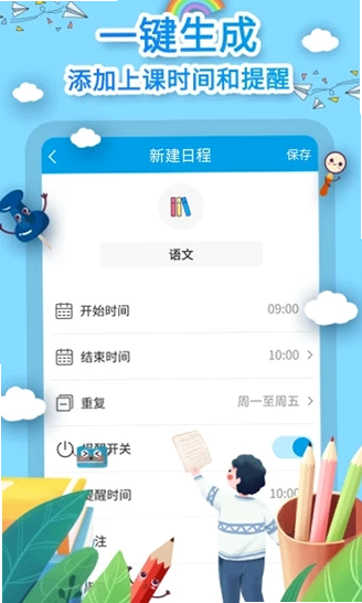 课表识别工具 安卓 截图