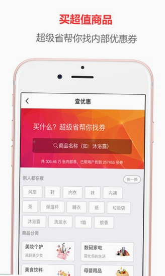 超级惠省 安卓版 使用教程