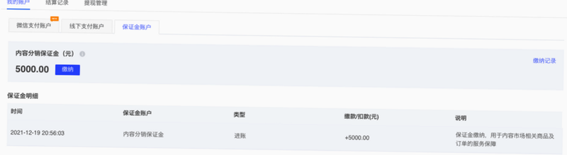 卖家宝保证金管理界面