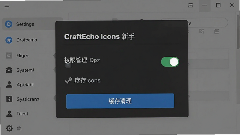 CraftEcho Icons �������ý����ͼ����ʾȨ�޹������غͻ���������ť������Ϊϵͳ���÷�����������ɶ�