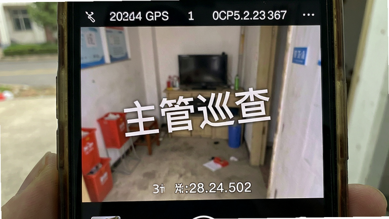 手机拍照界面,显示正在拍摄一个现场问题,屏幕上有“主管巡查”水印和当前时间、GPS坐标信息,风格为实用主义,细节真实,画质高清,无多余元素