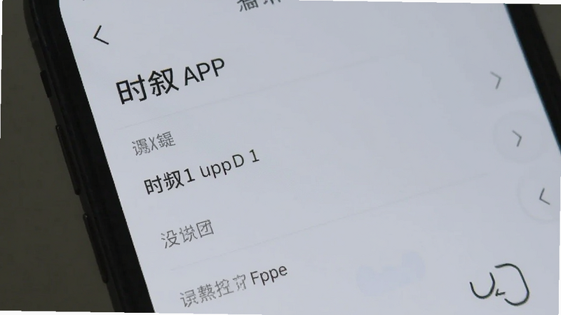 手机屏幕特写,显示时叙APP的简洁设置页面,无广告横幅,字体清晰,背景为淡灰色,体现极简美学