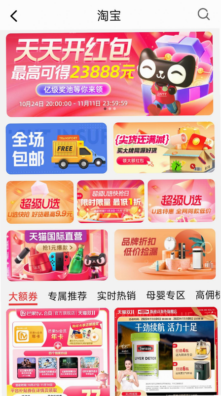 超级惠省 安卓 界面截图