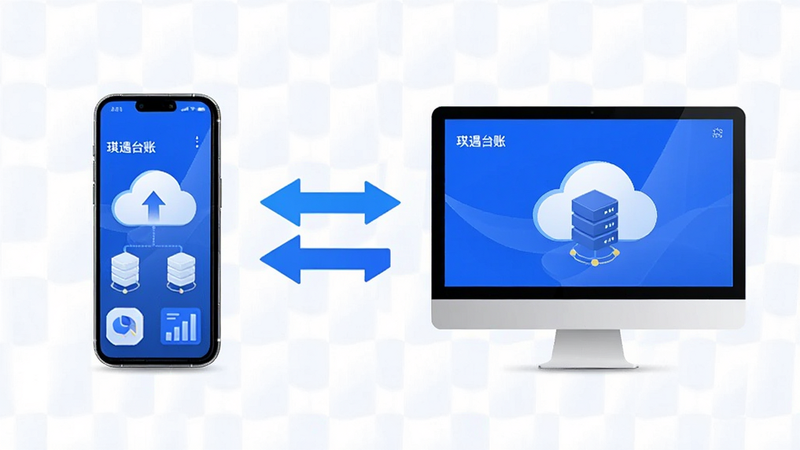 琪遇台账 app实时数据同步功能示意图,主体是手机与电脑连接图标,布局展示双向箭头表示同步过程,排版清晰直观,风格科技感简约,细节包含云端服务器节点示意,画质高清干净无多余元素
