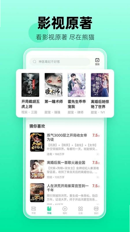 熊猫脑洞小说 安卓版 界面截图