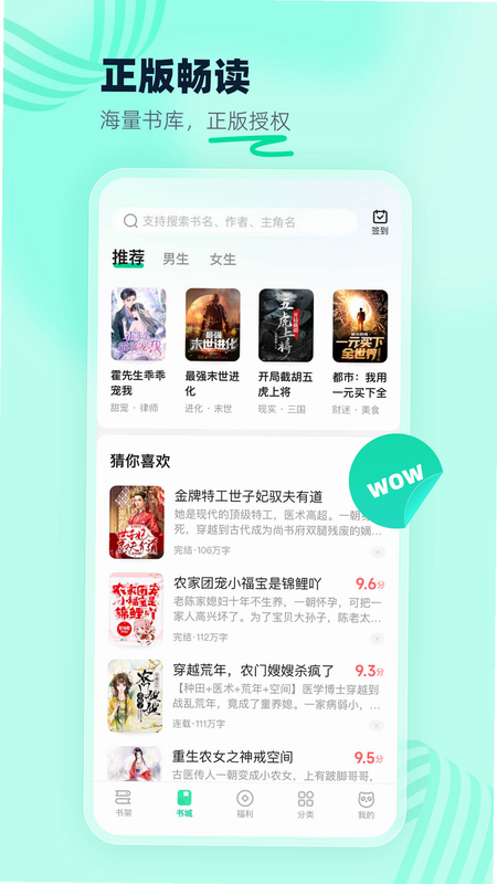 熊猫脑洞小说 登录界面 截图