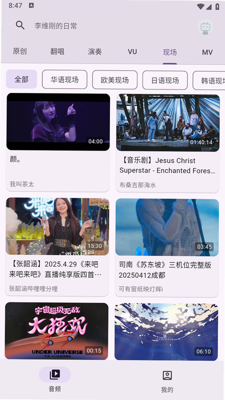 哔哩音乐 安卓版 界面截图