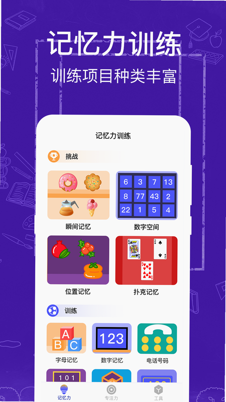 上课 App 如何提高注意力