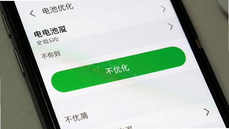 主体为手机设置界面截图,布局聚焦于电池优化选项,排版清晰,风格为系统原生风,细节包含高亮的“不优化”按钮,画质清晰,干净,无多余元素