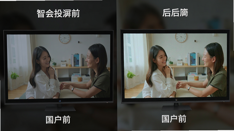 智会投屏高清投屏效果对比图,主体为投屏前后的画质对比,布局左右分栏,排版直观,风格写实摄影,细节包含清晰的文字和图像纹理,画质锐利无模糊