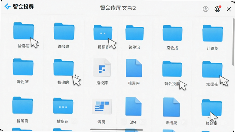 智会投屏文件传输界面截图,主体为文件夹和文件列表,布局网格状,排版整齐,风格简约UI,细节包含拖拽动画示意,画质明亮干净