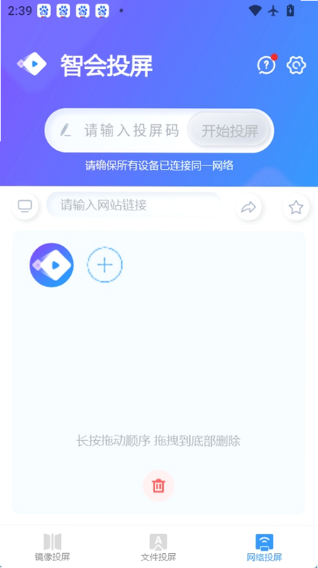 智会投屏 安卓版 安全认证标识