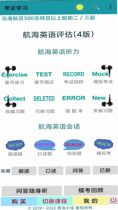考证学习 安卓版 题库界面截图