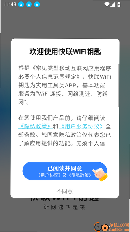 快连WiFi钥匙 安卓版界面对比图