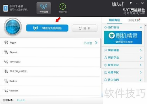 快连WiFi钥匙 多设备同步教程