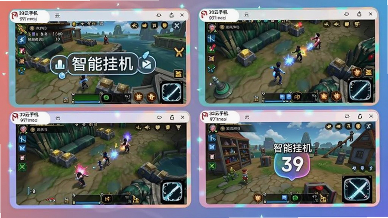 39云手机多开界面截图,主体为四个并列的云手机窗口,每个窗口显示不同游戏画面,文字