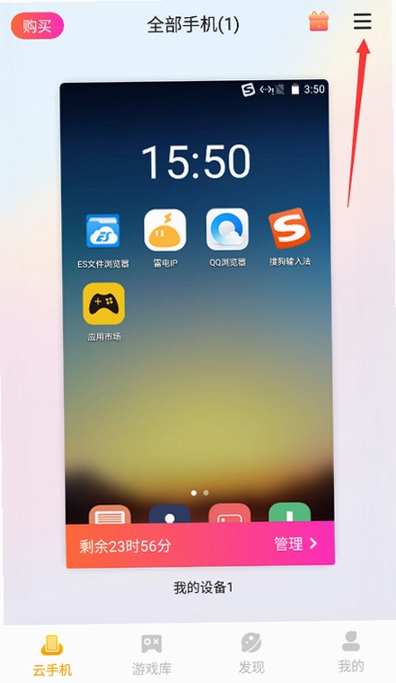 39云手机截图3