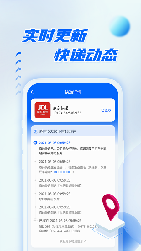 在线快递查询 安卓版 操作界面 高清