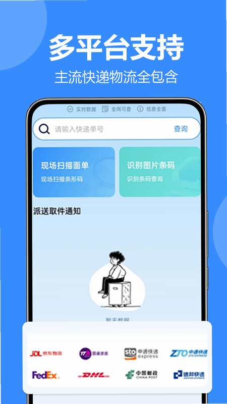在线快递查询 安卓版 安全 隐私保护 界面