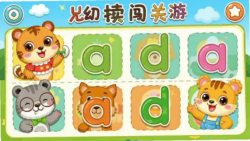 幼儿园拼音拼读闯关游戏截图,卡通动物角色正在拼读字母组合,色彩鲜艳,界面清晰