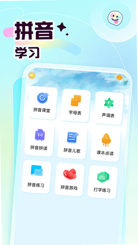 幼儿园拼音app拼读练习界面截图