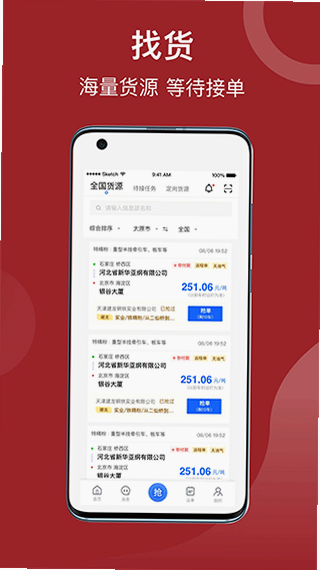 建龙快成司机 安卓版界面截图