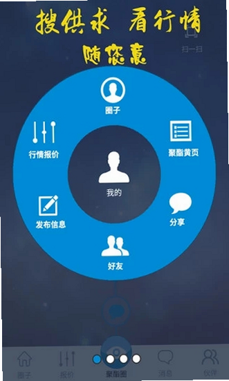 聚酯圈app界面截图 安卓