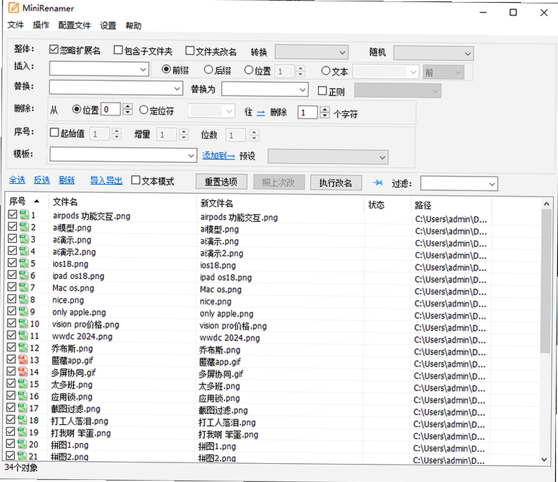 批量重命名助手 无广告版 安装流程