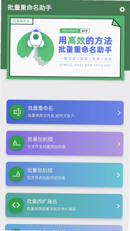 批量重命名助手 安卓 适配 截图