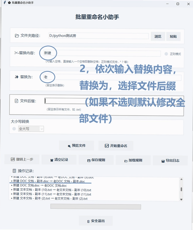 批量重命名助手截图2