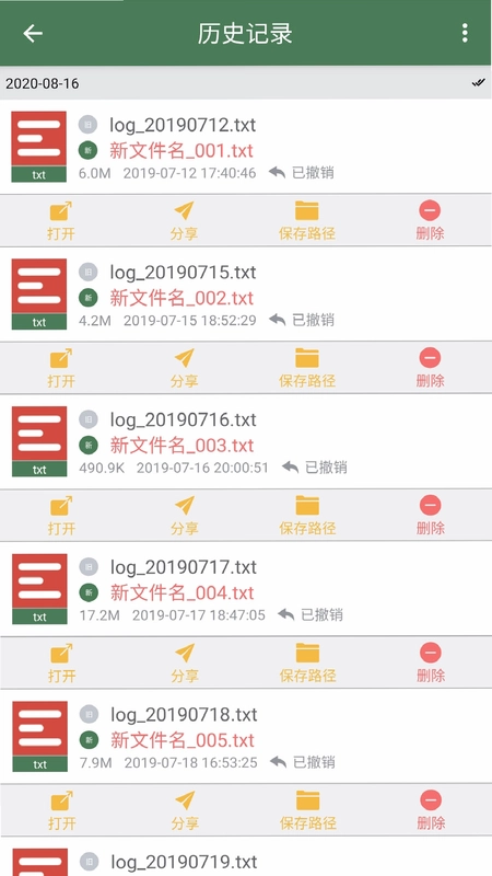 批量重命名助手截图0