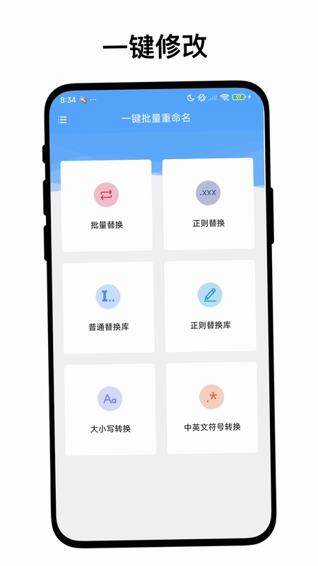 批量重命名助手截图1