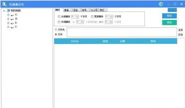 批量重命名助手截图3