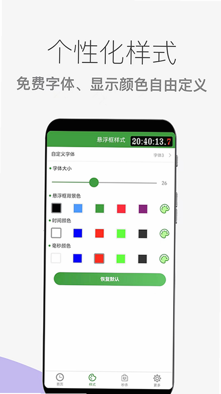 木木秒杀助手 安卓版界面截图