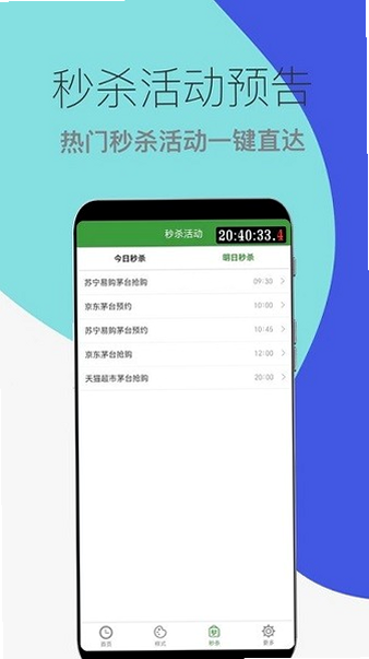 木木秒杀助手 安卓版故障排查