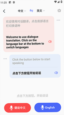 DeepAI翻译官 安卓版 功能界面预览
