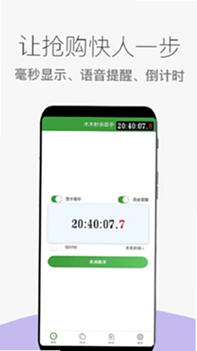 木木秒杀助手安全认证标识