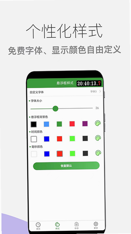 木木秒杀助手安卓版界面截图
