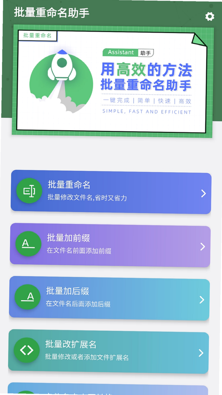批量重命名助手 安卓版 界面截图