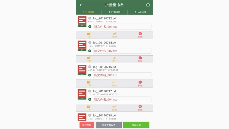批量重命名助手截图2