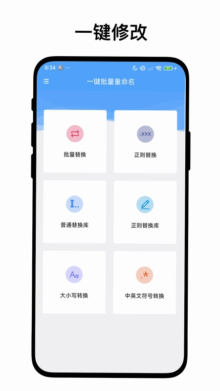 批量重命名助手截图1