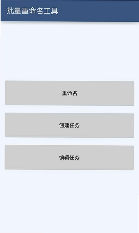批量重命名助手截图4