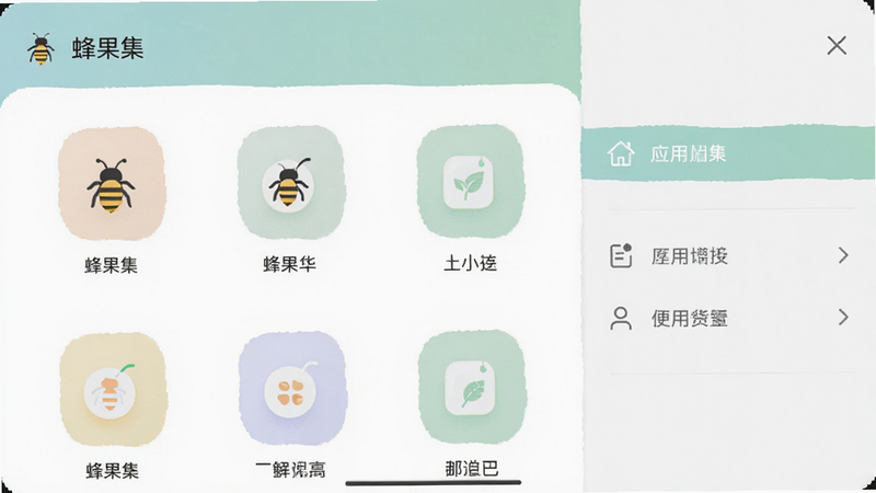 蜂果集应用主界面截图,展示简洁的图标布局与导航菜单,风格现代简约,色彩柔和,细节清晰,无多余元素