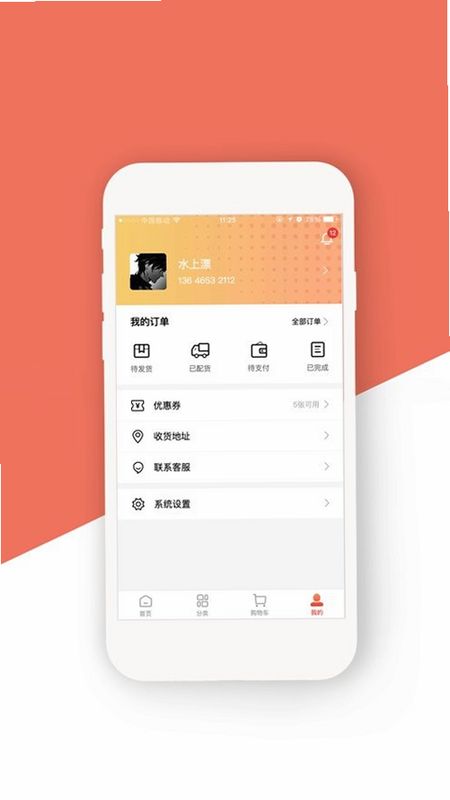 蜂果集 安卓版 界面截图