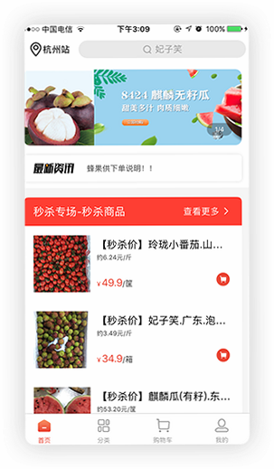蜂果集 功能介绍 截图